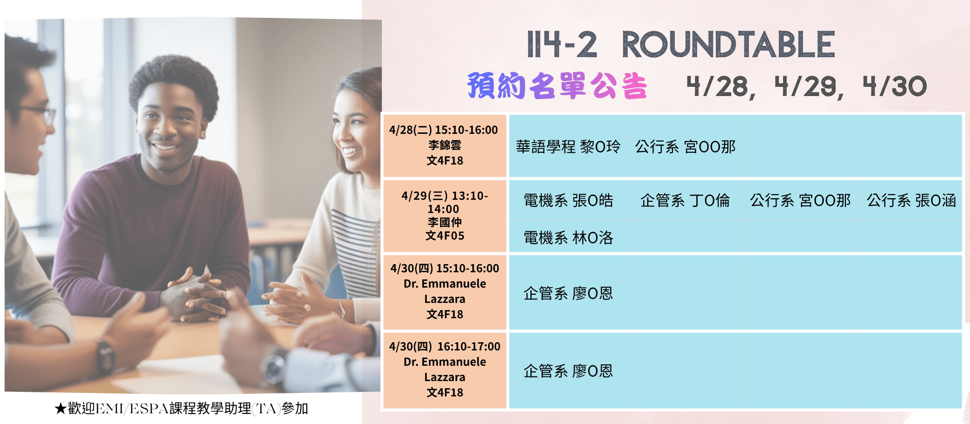 114-2 Roundtable 外語圓桌會話活動 名單公告